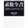 素数のライブラリー