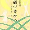 日野原重明先生の「延命治療望まず」はそれはそうだろうと言う話