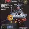 宇宙戦艦ヤマト２２０２　No.０８０