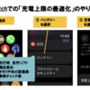 AppleWatch　常時フル充電に戻す方法