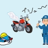 バイク乗りにも心強い「ＪＡＦ」