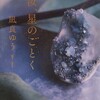 「汝、星のごとく」凪良ゆう