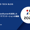 ApplicationRunnerを活用した軽量バッチアプリケーションの構築