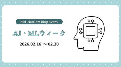 ブログイベント「AI・MLウィーク」始まります！