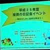 「投資の日」講演　おかめ　金子半兵衛　宇宙服