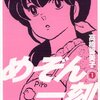 めぞん一刻＜高橋留美子＞