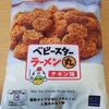 おやつカンパニーのベビースターラーメン丸 チキン味が食べやすくて評価も◎！