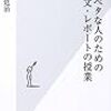  文章作成のwhy/what/how―今年の本から