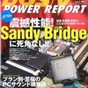 ドスパワ「Sandy Bridgeに死角はない。そういう風に考えてた時期が俺にもありました」