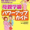 実録!母親学級とは?内容まとめ＆両親学級との違い～父親参加で役立ったコト一覧＠港区～