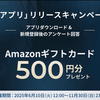 KDX STアプリ先着アマギフ最大1,500円