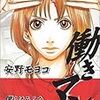 働きマン　第１回