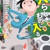 国広正人『穴らしきものに入る』（角川ホラー文庫）