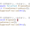 IAsyncDisposableを実装したObjectをASP.NET CoreのDIでライフタイム管理するときの挙動を見てみる