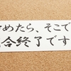 俺達には安西先生はいないけど。