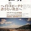 青木理，2014，「朝日バッシングの背景と本質――「本気の覚悟」問われるジャーナリズム」