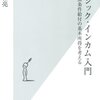 ベーシック・インカム/社会的責任/伝統工芸