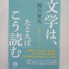 関川夏央氏新刊の巻頭に！