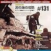 コマンドマガジン　131号