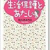 『生活保護とあたし』読了