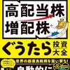 トーセイが増配と株式分割。