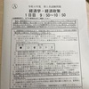 令和4年度中小企業診断士１次試験 経済学・経済政策～保険受験分析