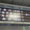 本日午後発生の相鉄線人身事故に巻き込まれる･･･😔