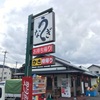 長崎県諫早市緒里商店うなぎ