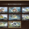 グラブル活動日誌 その49