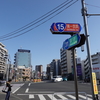 大田区・京急蒲田駅周辺（１／２）