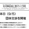 2018/09/05/　埼玉プレシア　情宣＆団体交渉