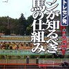 人間は馬の力に勝てない。～ウマ娘と現実の馬について。