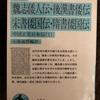 『魏志倭人伝・後漢書倭伝・宋書倭国伝・隋書倭国伝』石原道博編訳