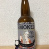 京都 丹後王国 SMOKED