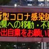 ３回目の緊急事態宣言が出されたけど！