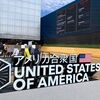 【大阪万博】大行列必至！混雑日のアメリカ館の攻略法
