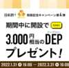 【その他色々】ノーリスクで4,000円相当プレゼントキャンペーン！