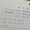 収支報告書の提出が終わりました✨
