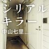 【読書記録】今週読んだ本について(9/11～9/17)