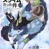 6月7日新刊「転生したらスライムだった件(26)」「ふらいんぐうぃっち(13)」「魔入りました!入間くん(38)」など