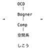 エフェクターは固定できないわ