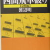 四間飛車破り【急戦編】のレビュー　対四間飛車への急戦定跡を学ぶならコレ！