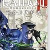 大正浪漫の闇を駆ける！『RAIDOU Remastered: 超力兵団奇譚 -Switch』で帝都を救う興奮が今、再び！