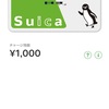 いまさらモバイルSuicaに登録してみた。