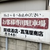 No, 1〜4　お客様専用駐車場