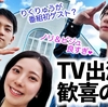 「ノリ＆ビジュ良すぎ❤︎」りくりゅうTVゲスト出演に歓喜の声♪