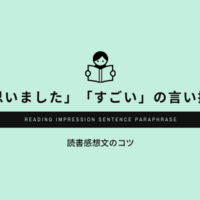 読書感想文の書き方8つのコツ 本選びから書き出し 文末表現まで 新聞と広告の向こう側 読書感想文の書き方8つのコツ 本選びから書き出し 文末表現まで 新聞と広告の向こう側