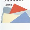 片岡義男『文房具を買いに』