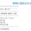 【なんとこちらも先日帯馬券を獲得💵】異常オッズを狙う手法で、今週の北九州記念の無料予想でも帯に届くか⁉️