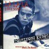 【 LA・LA・LA LOVE SONG / 久保田利伸 with ナオミ・キャンベル (1996年)】日本にブラックミュージックやR&Bを根付かせた久保田利伸らしからぬ癖のない爽やかなナンバー。